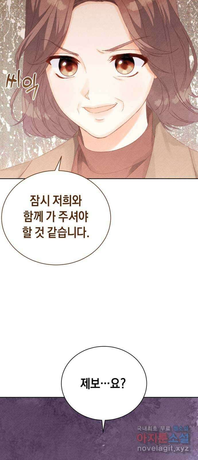 이 결혼, 새로고침 67화 4