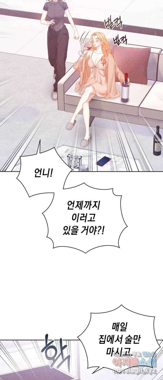 이 결혼, 새로고침 67화 7