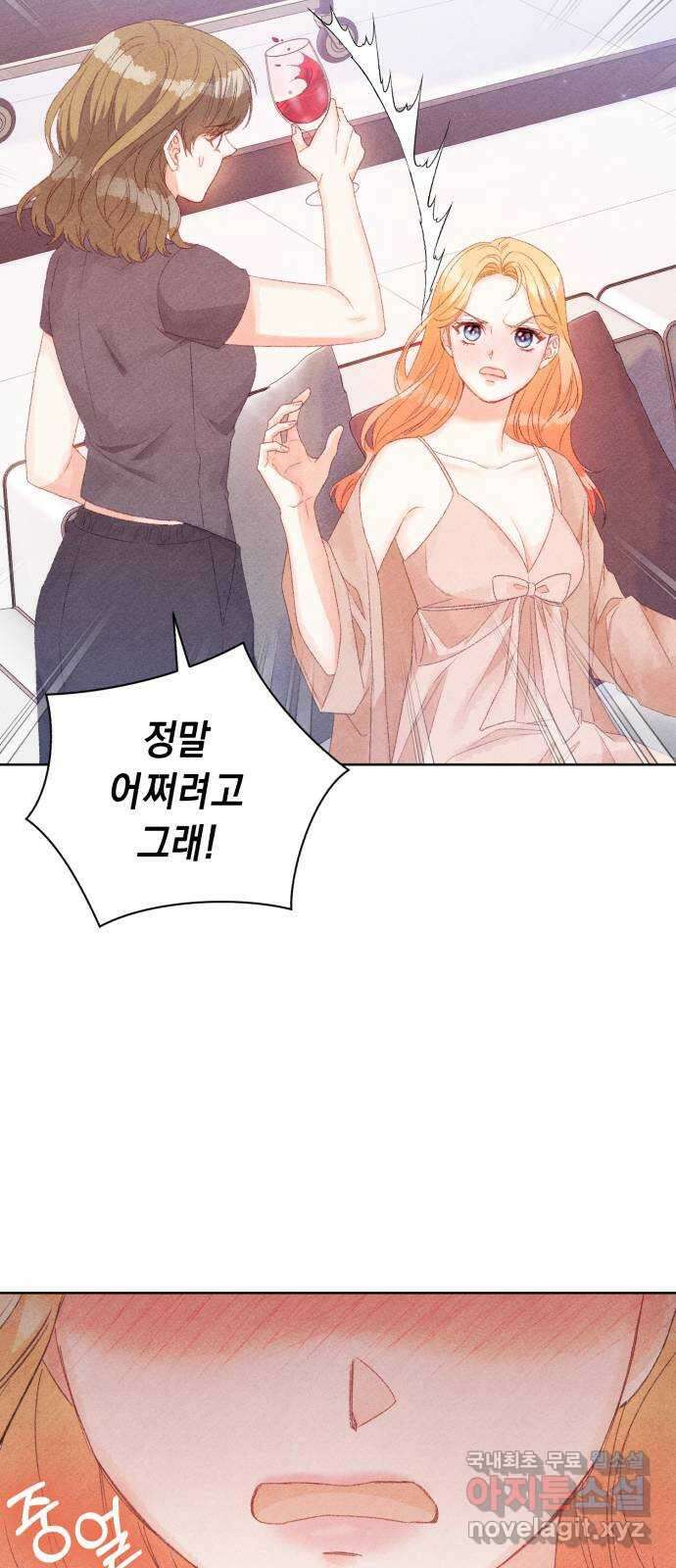 이 결혼, 새로고침 67화 8