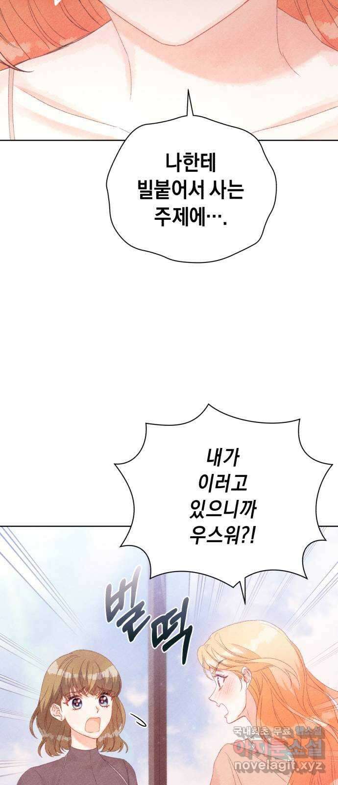이 결혼, 새로고침 67화 9