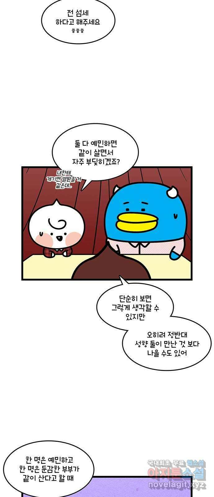 윌유메리미 시즌2 719화 예민해서 잠을 못 자 2