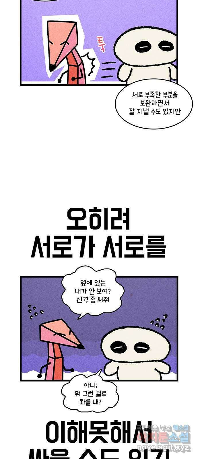 윌유메리미 시즌2 719화 예민해서 잠을 못 자 3
