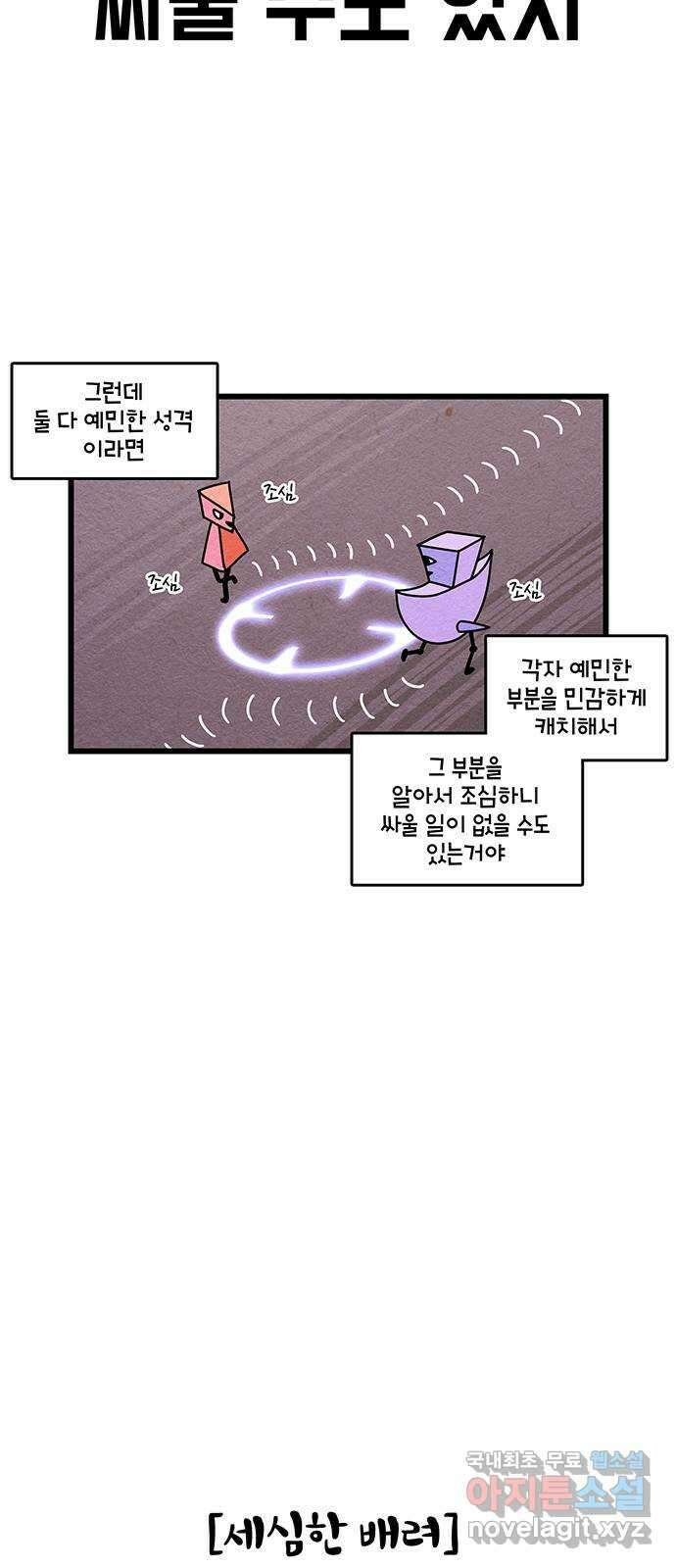 윌유메리미 시즌2 719화 예민해서 잠을 못 자 4