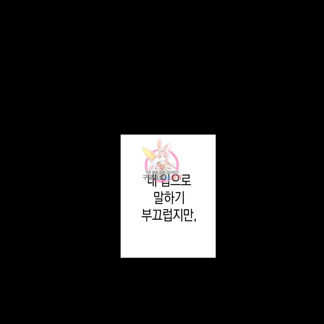 자두사탕러브 34화 1