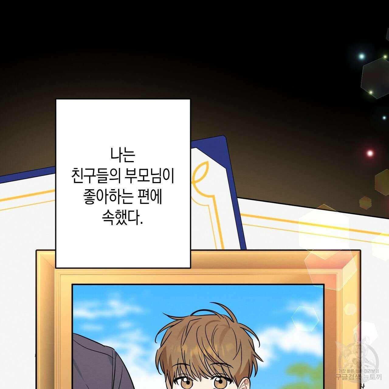 자두사탕러브 34화 3