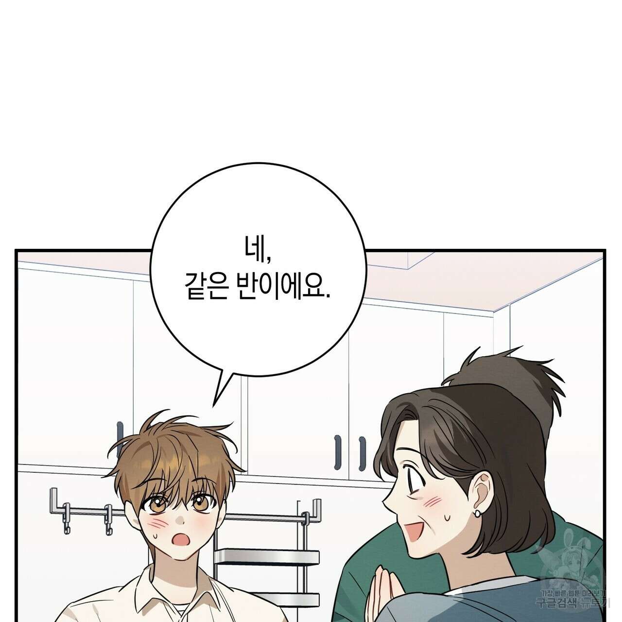 자두사탕러브 34화 21