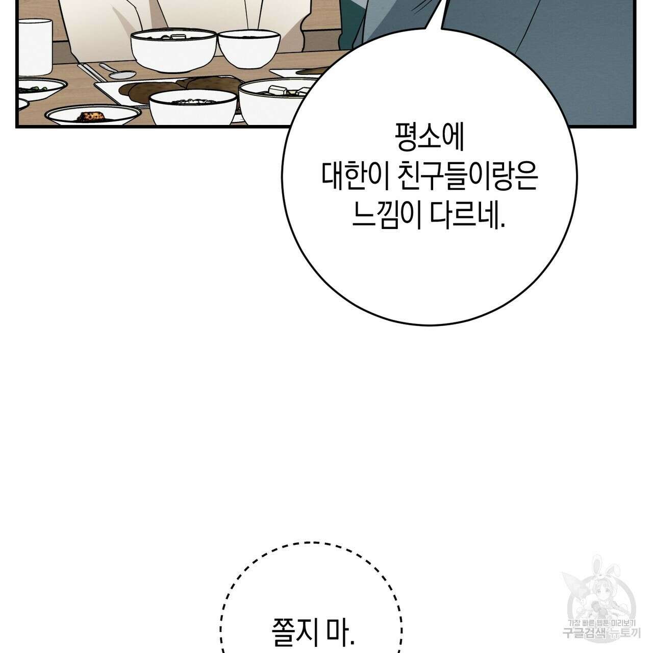 자두사탕러브 34화 23