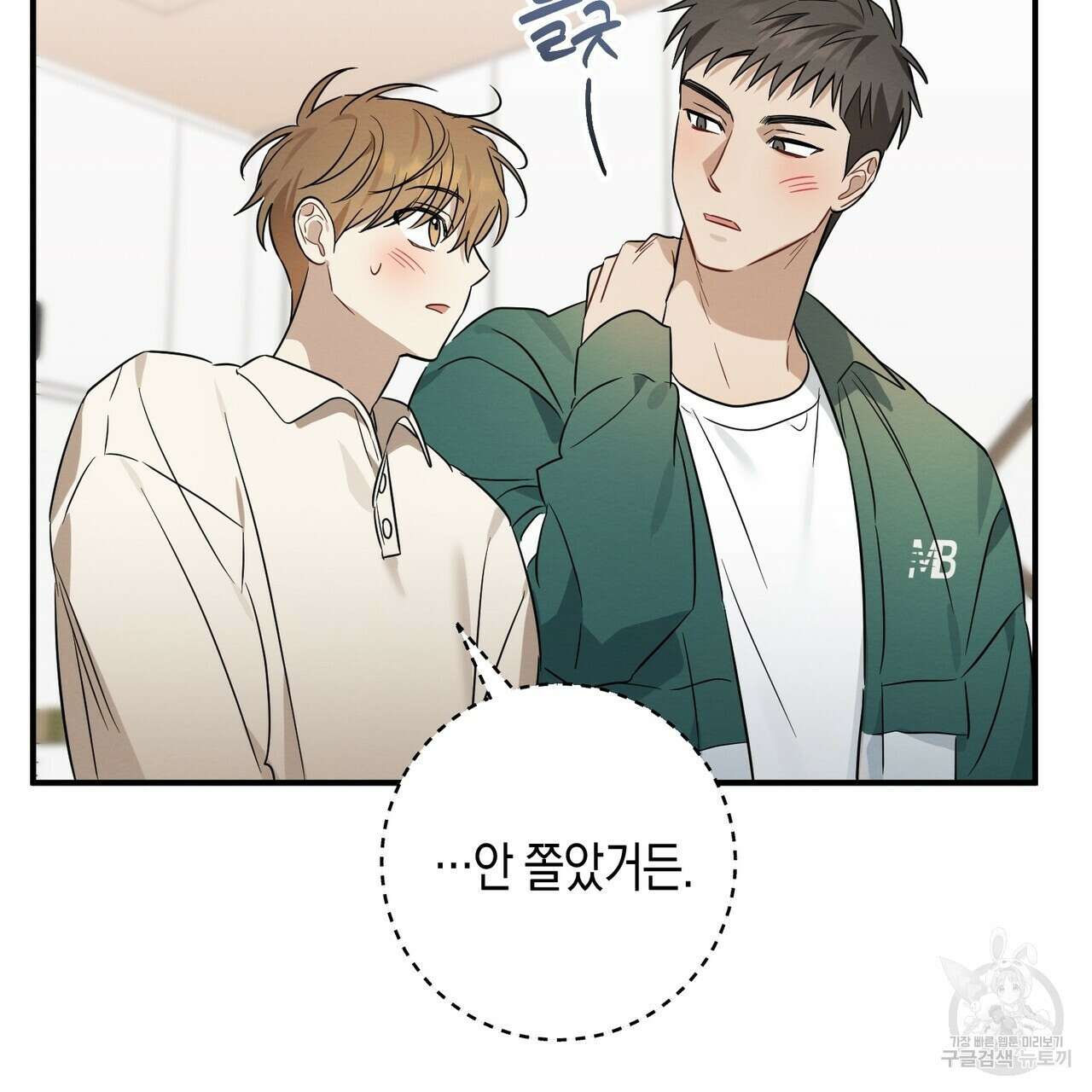 자두사탕러브 34화 25