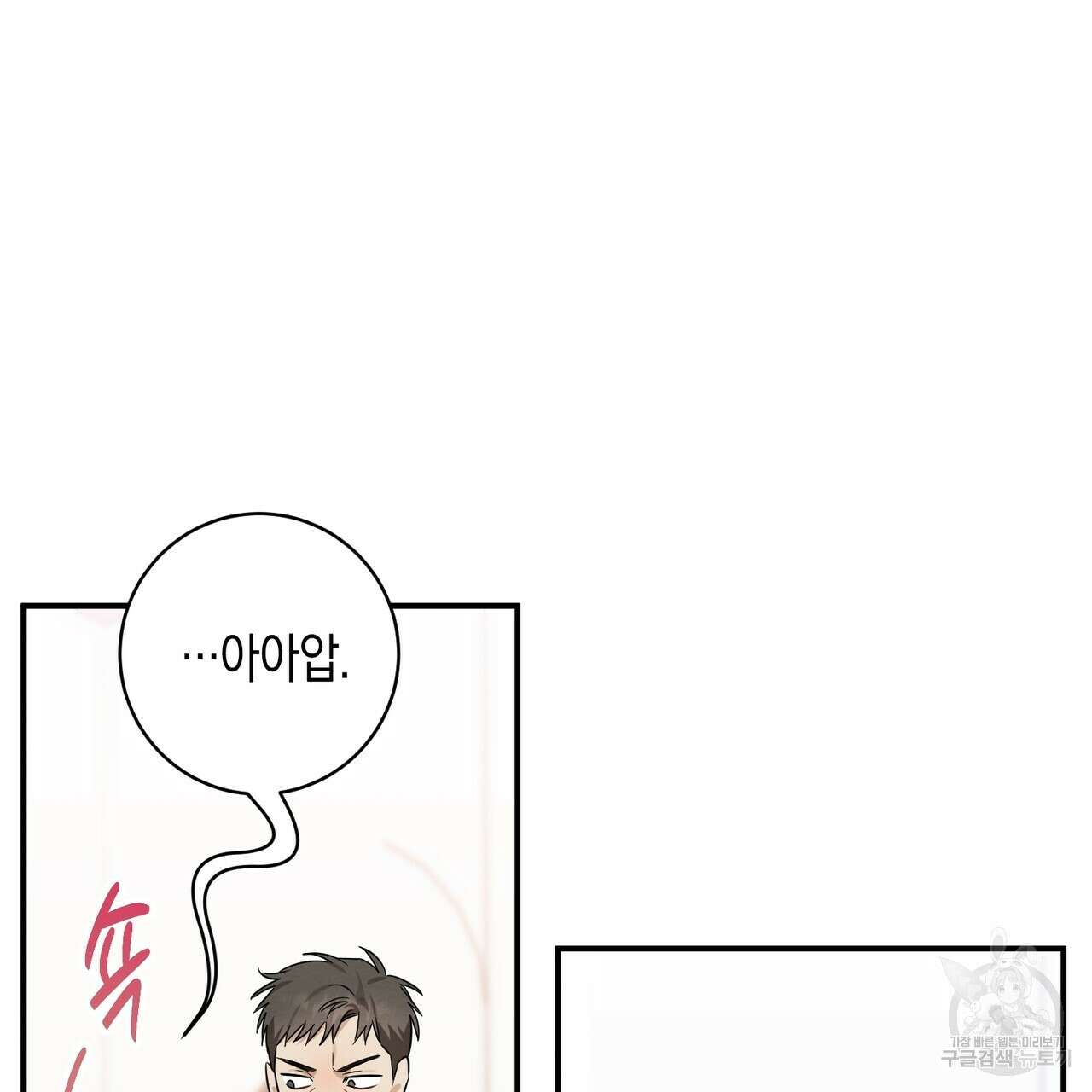 자두사탕러브 34화 29
