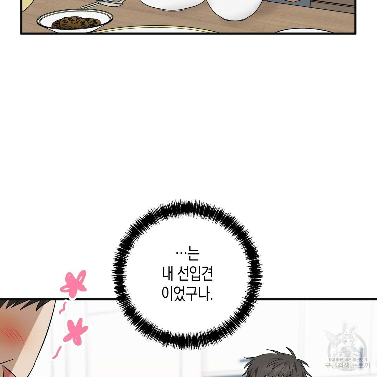 자두사탕러브 34화 45