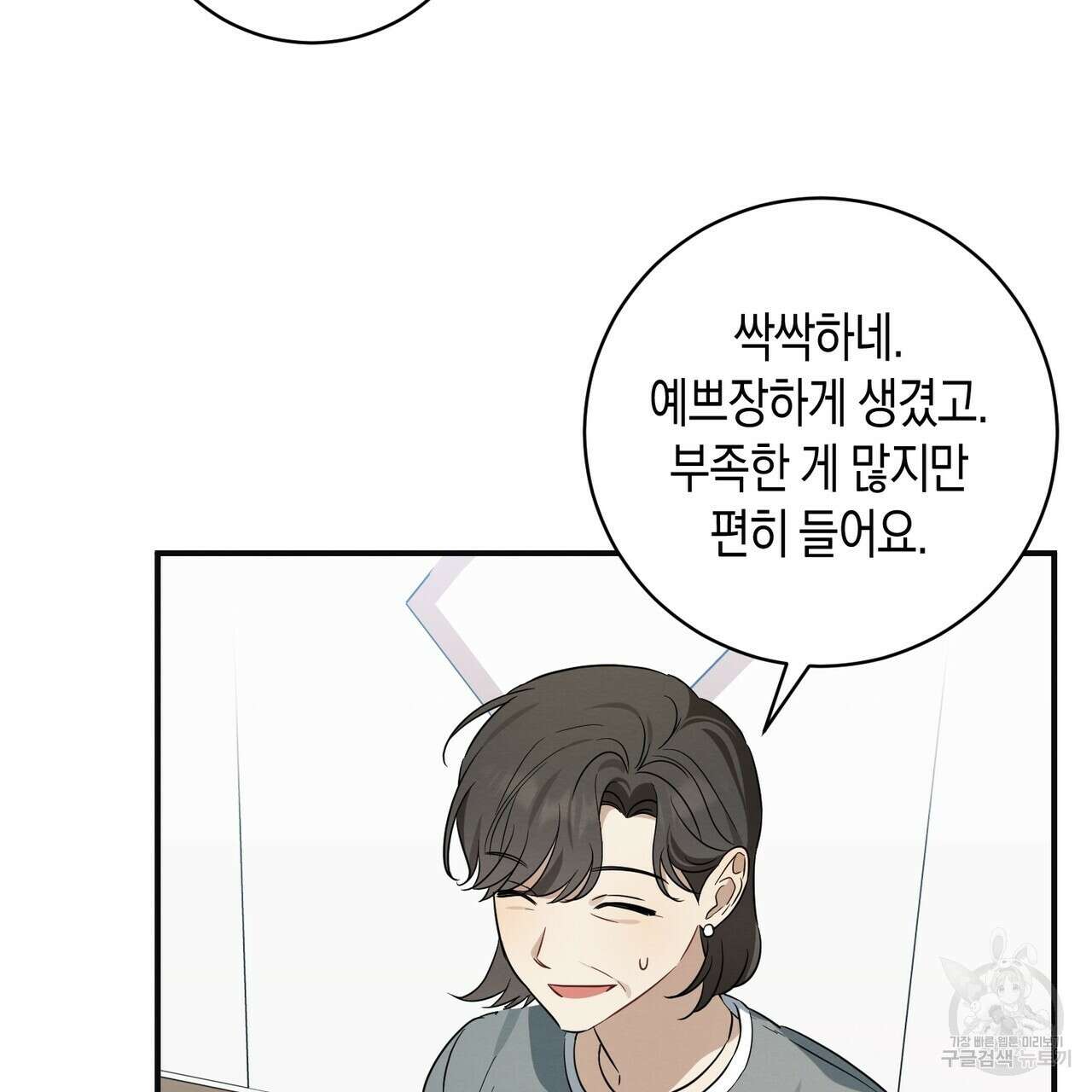 자두사탕러브 34화 51