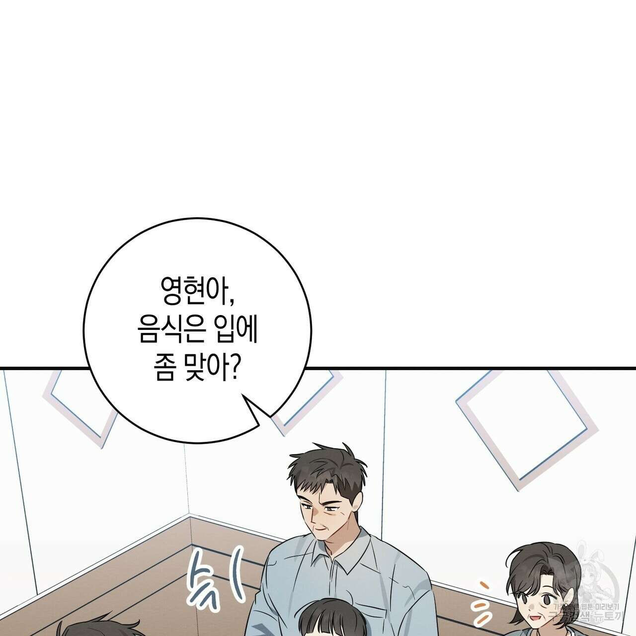 자두사탕러브 34화 59
