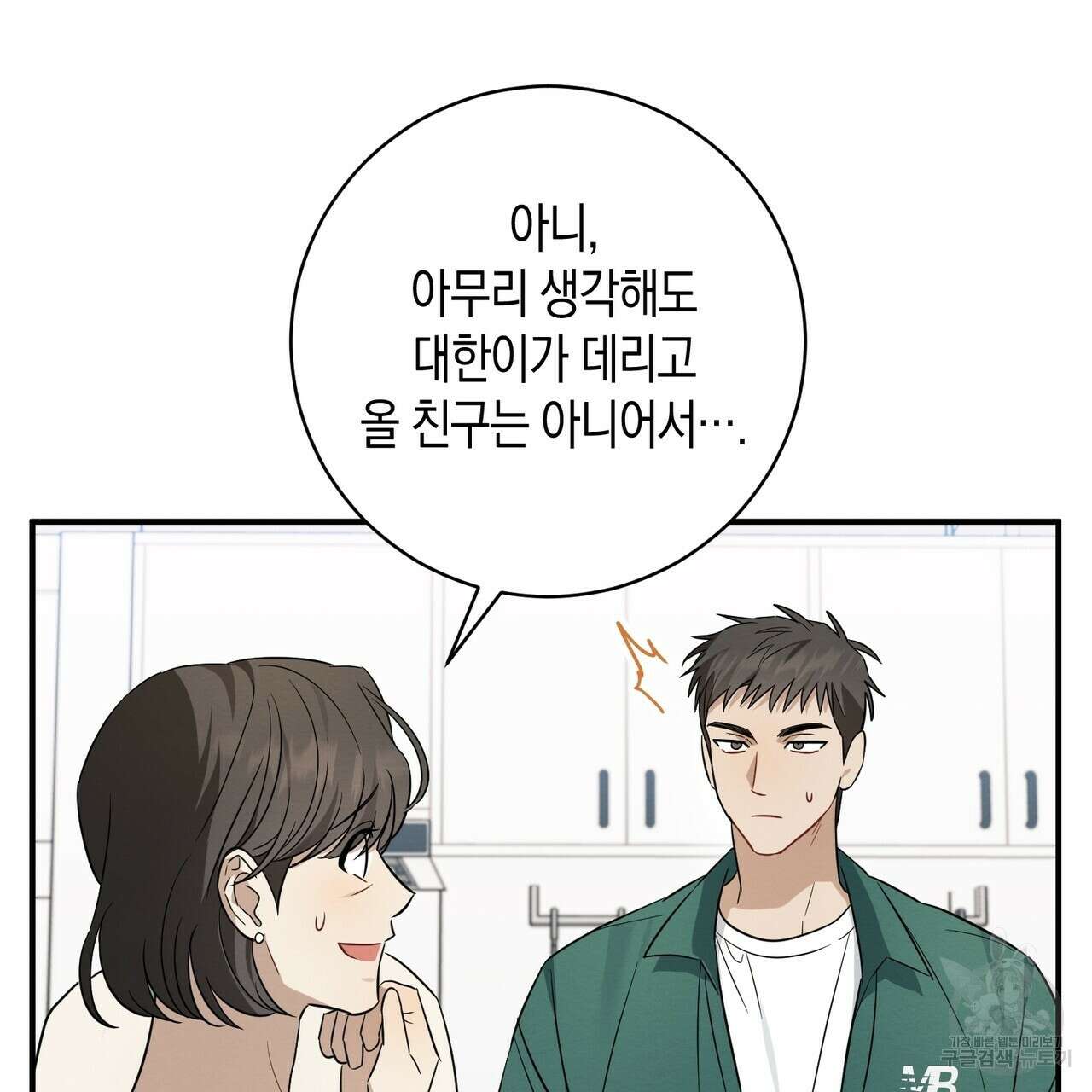 자두사탕러브 34화 69