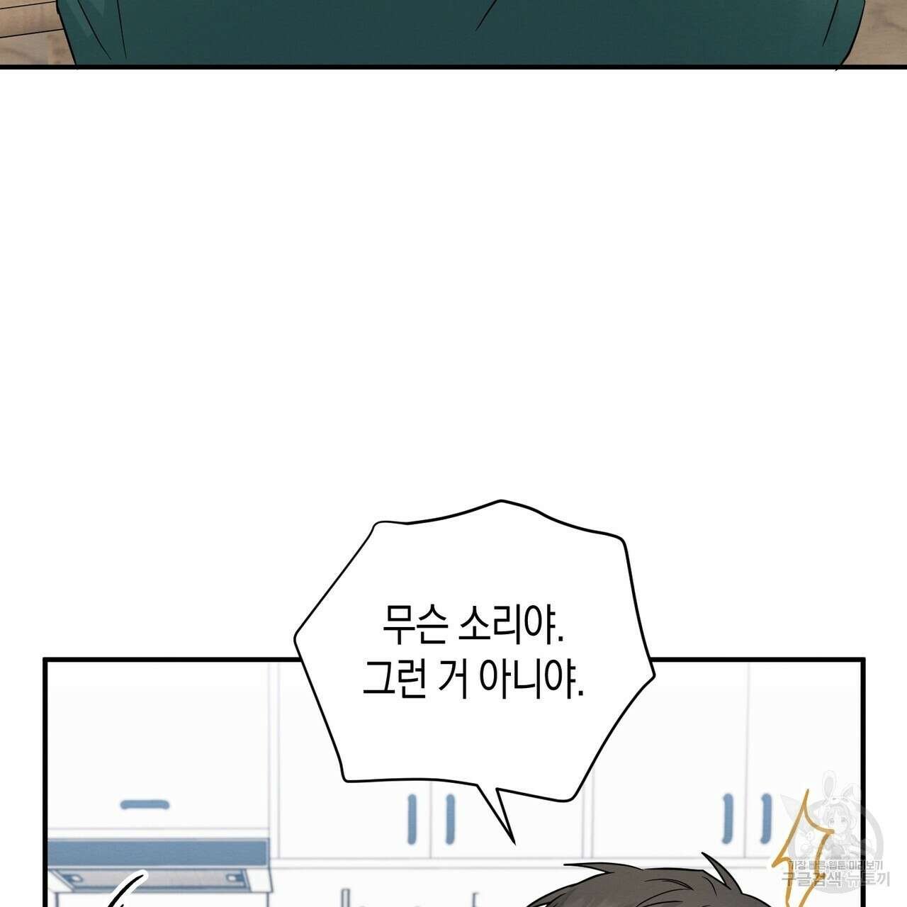 자두사탕러브 34화 75