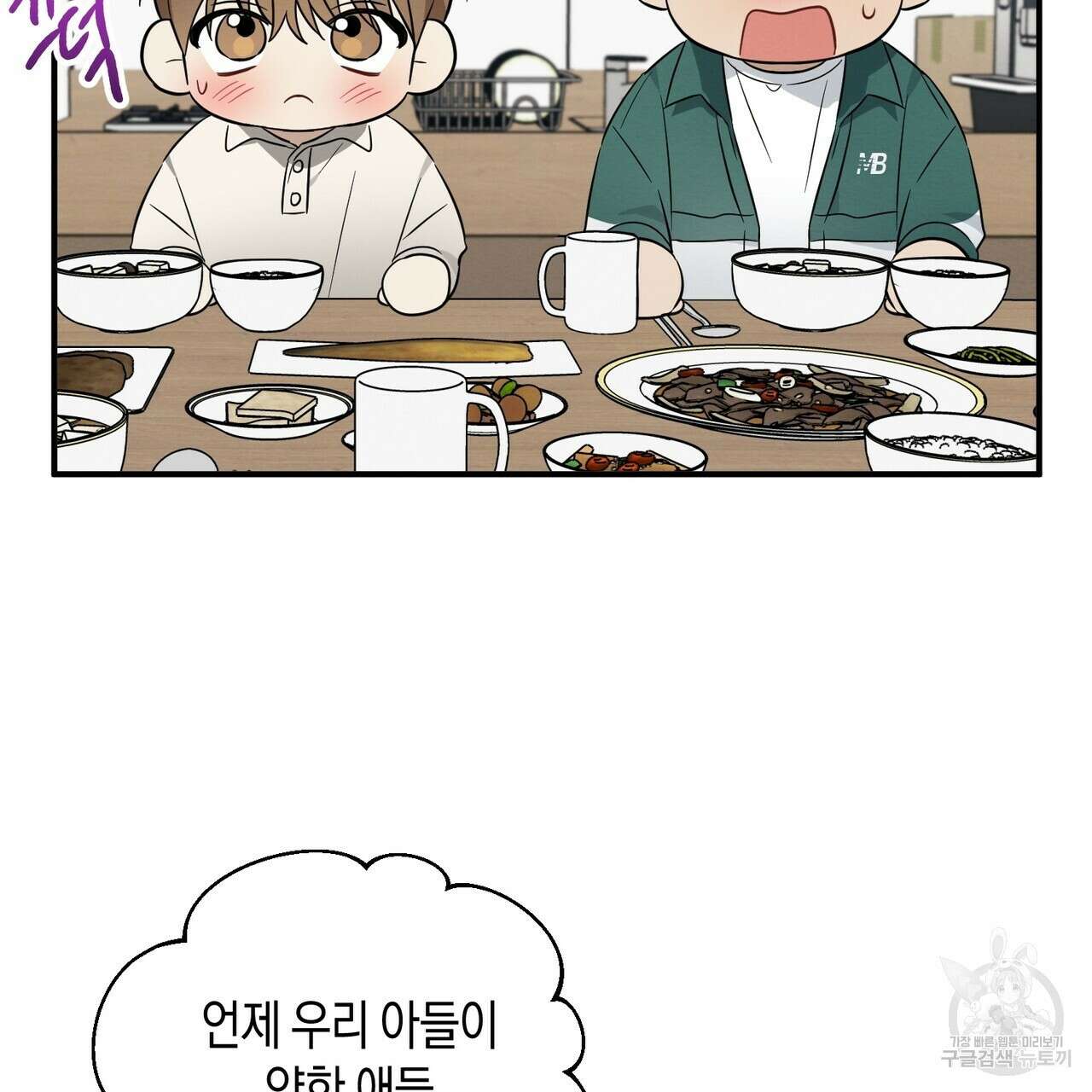 자두사탕러브 34화 77