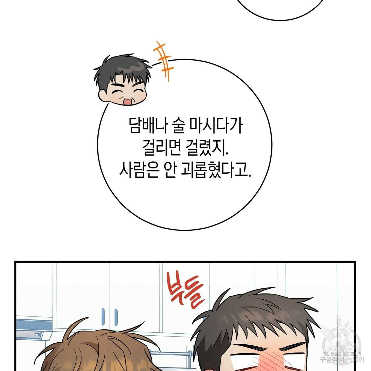 자두사탕러브 34화 81