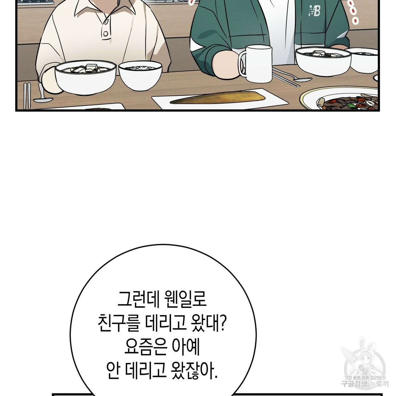 자두사탕러브 34화 83
