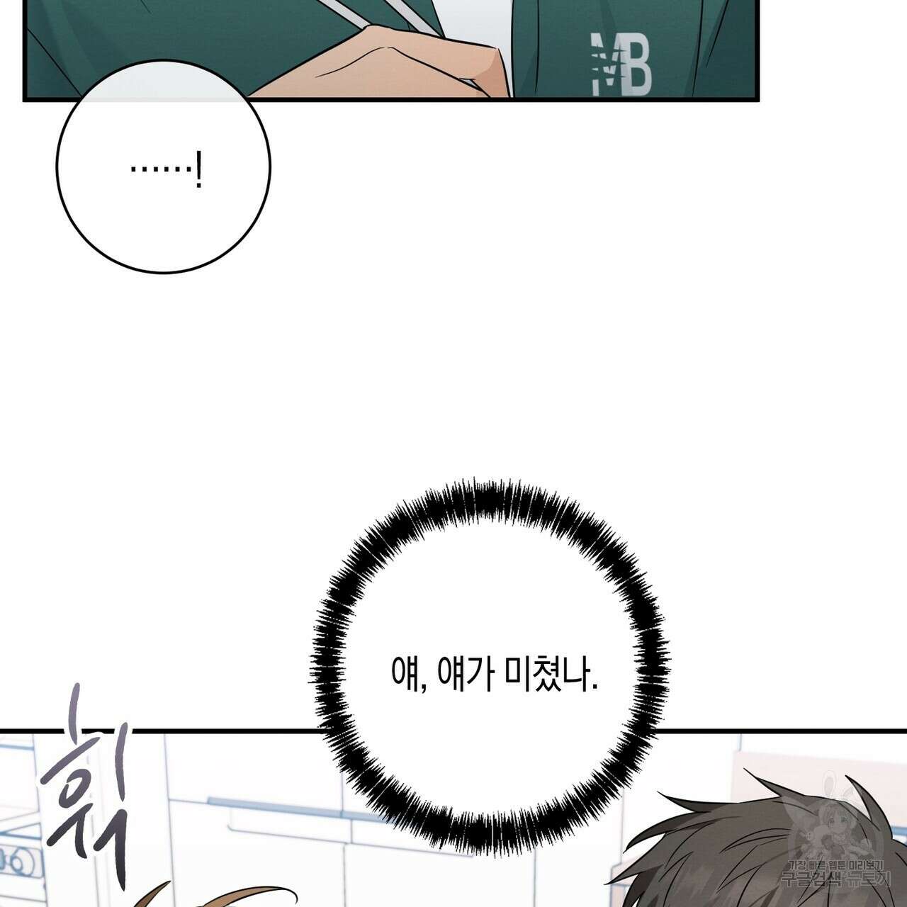 자두사탕러브 34화 89