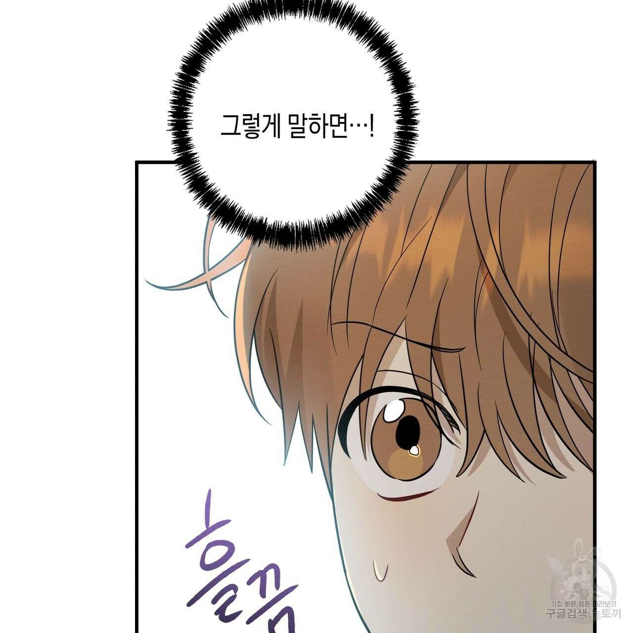 자두사탕러브 34화 93