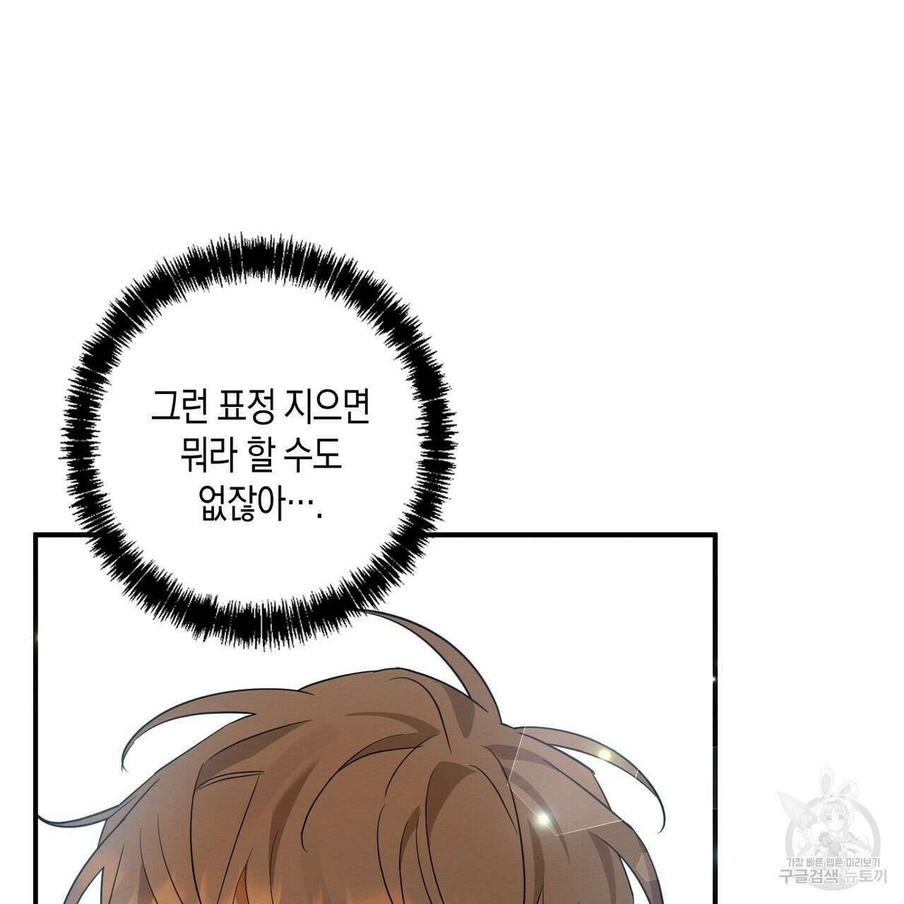 자두사탕러브 34화 107
