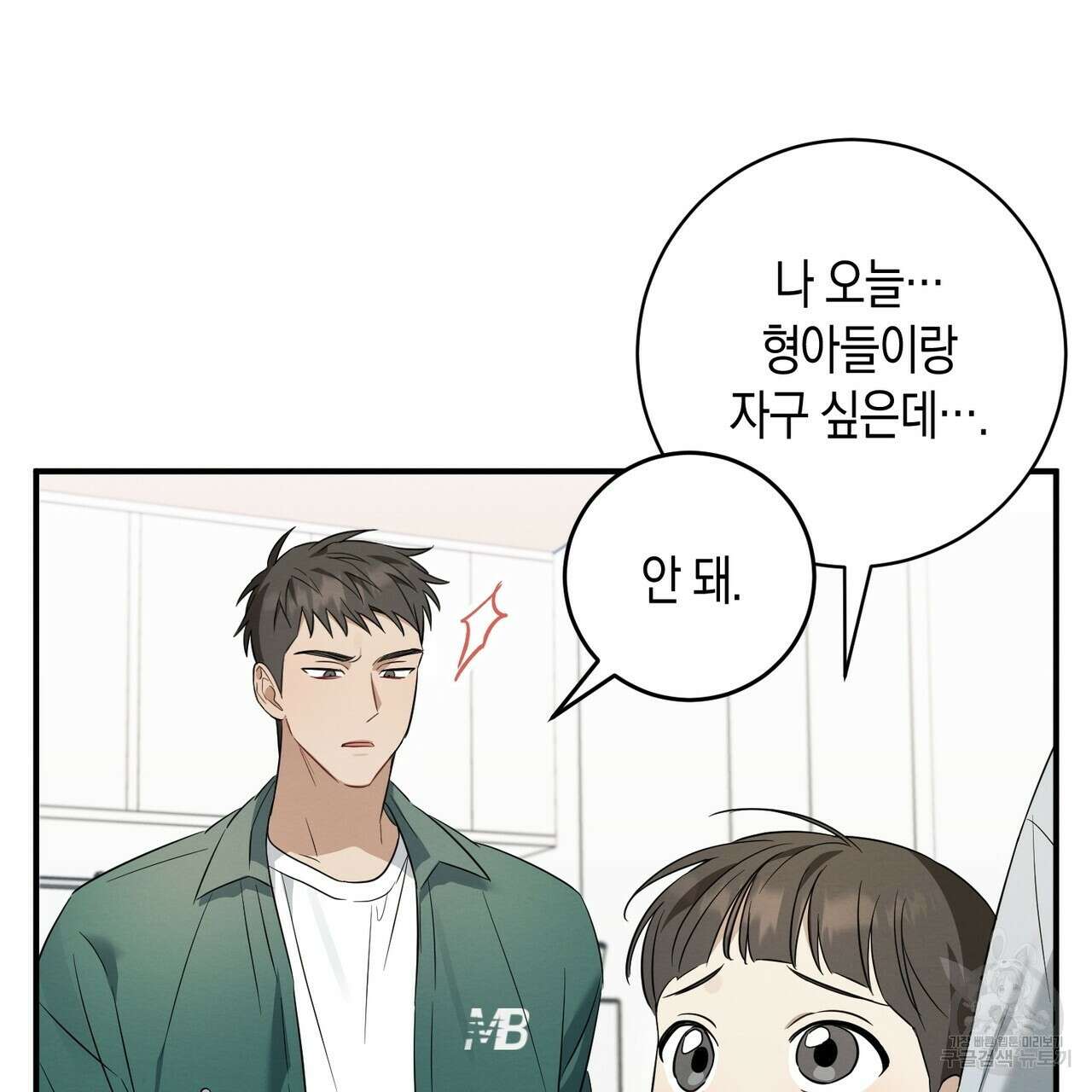 자두사탕러브 34화 113