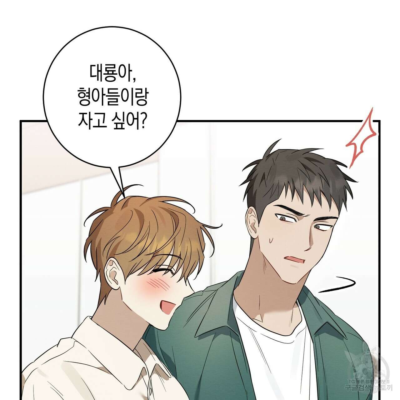 자두사탕러브 34화 119