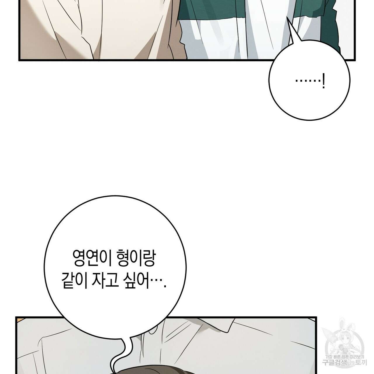 자두사탕러브 34화 121