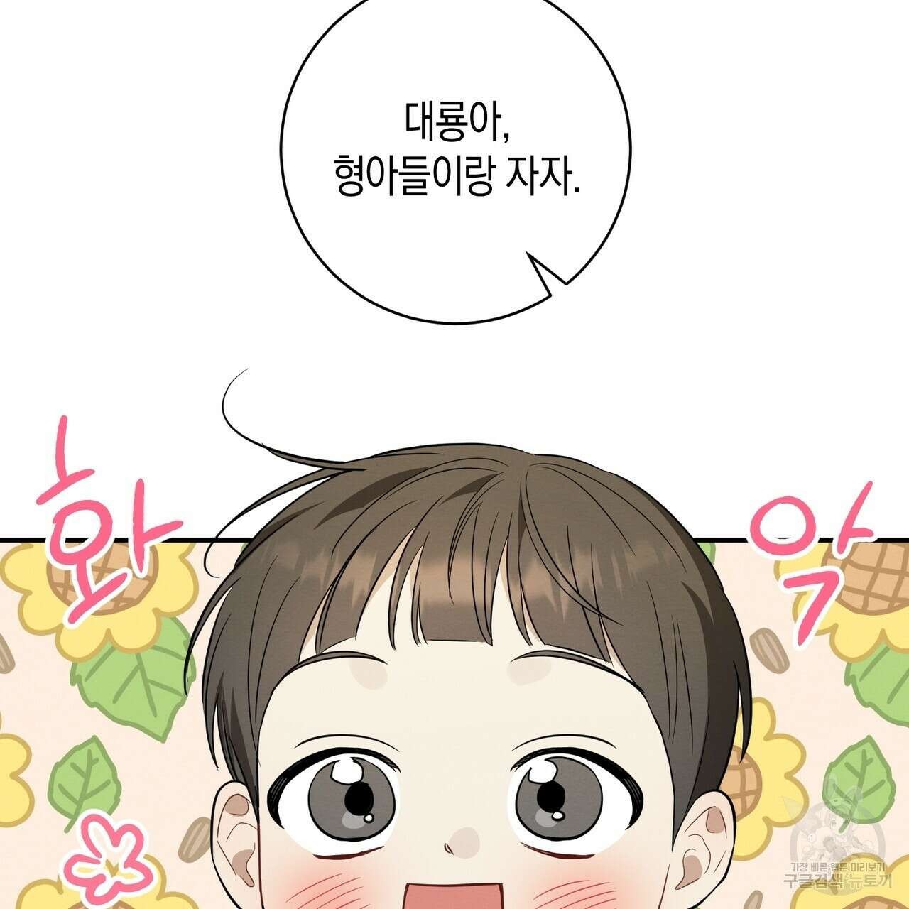 자두사탕러브 34화 125