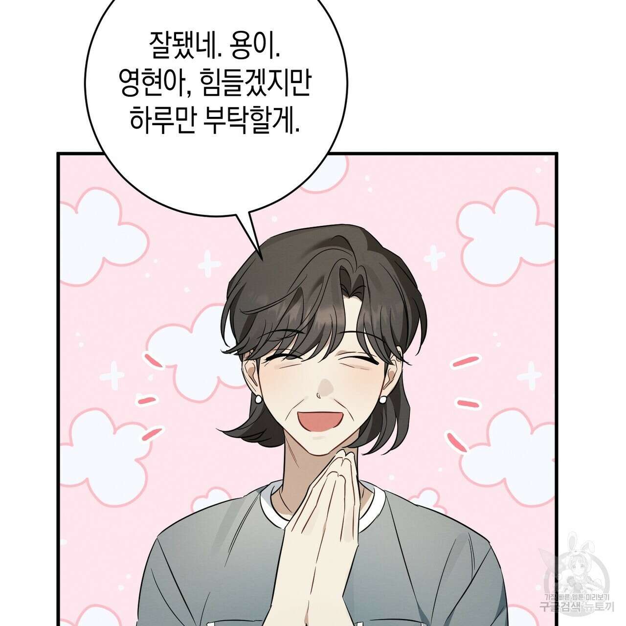자두사탕러브 34화 131