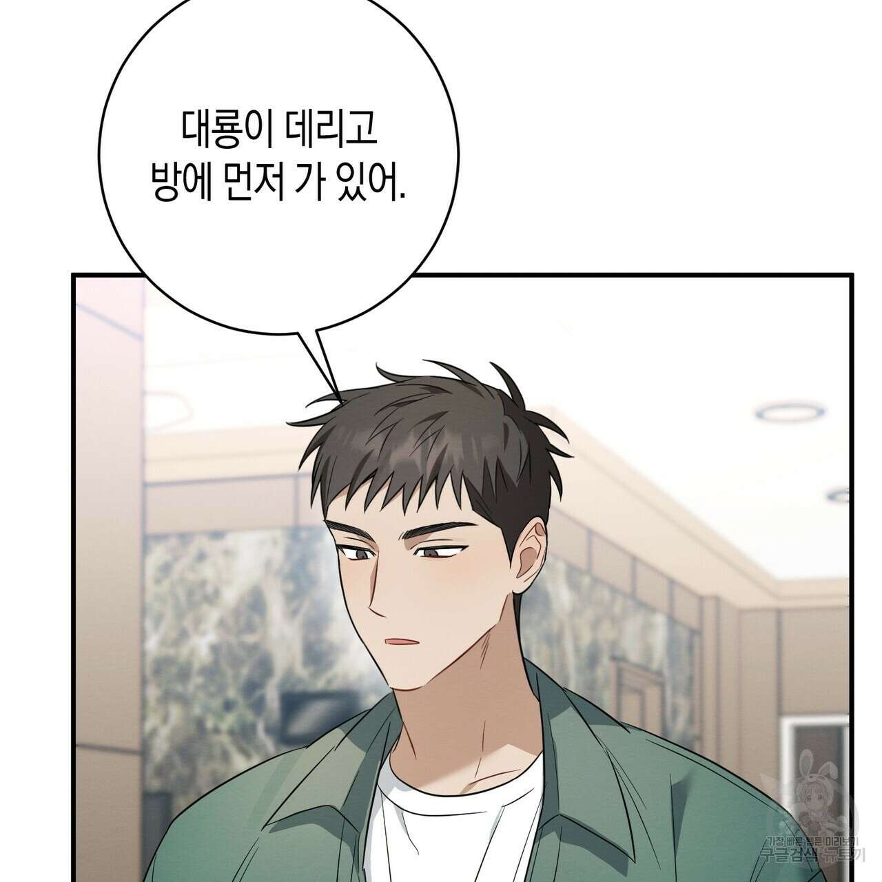자두사탕러브 34화 141
