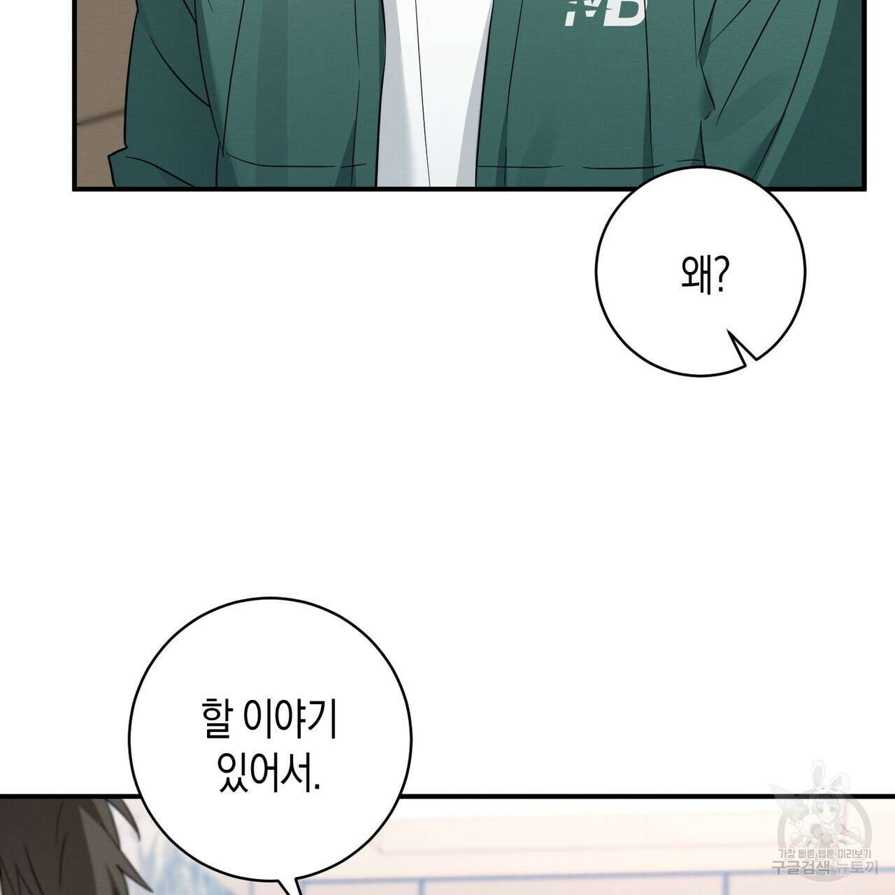 자두사탕러브 34화 143