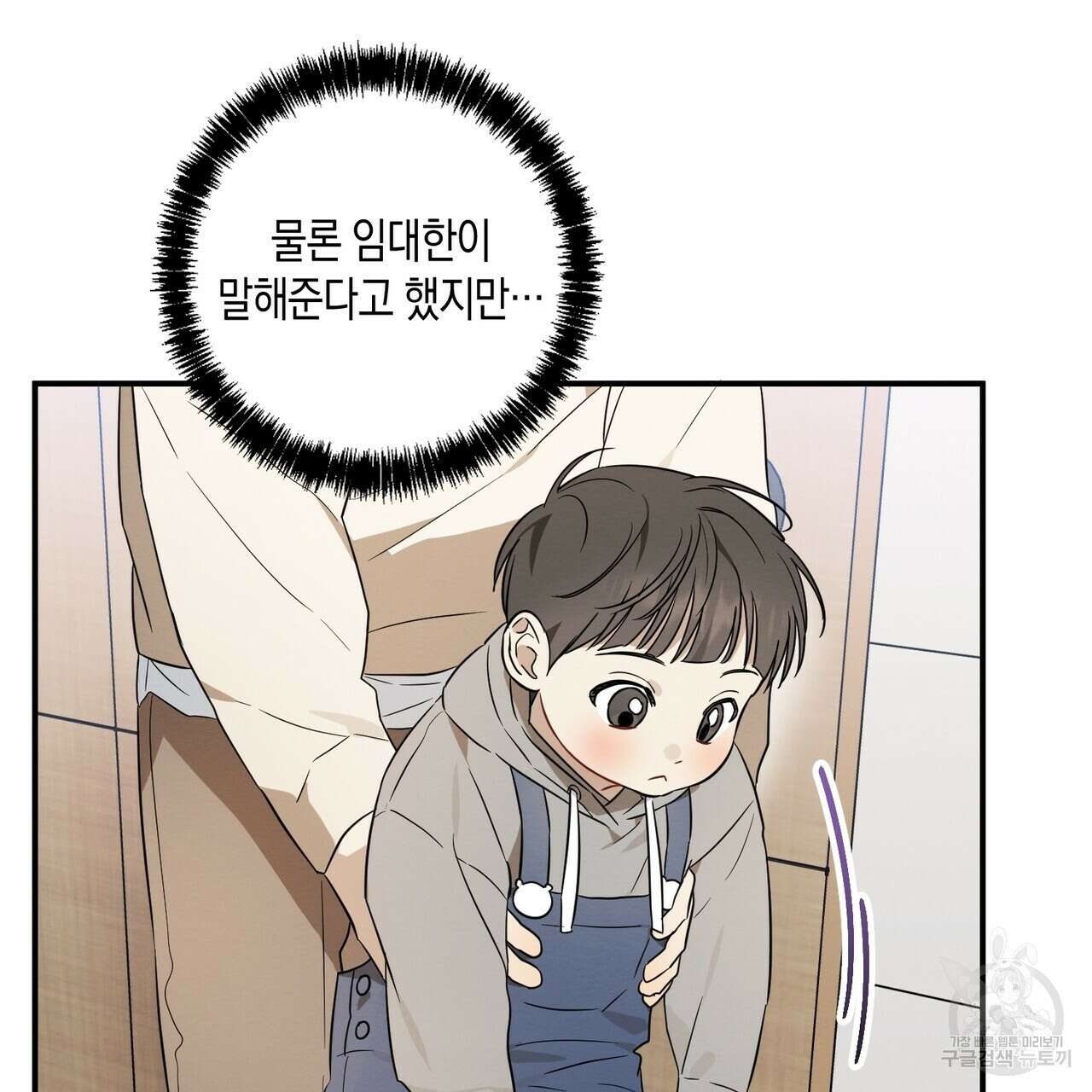 자두사탕러브 34화 159