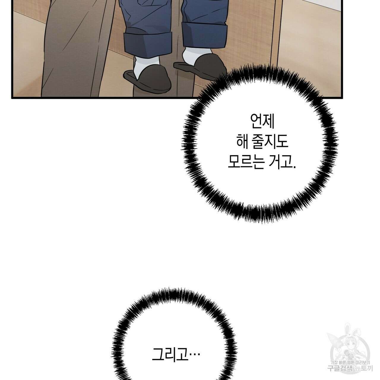 자두사탕러브 34화 161