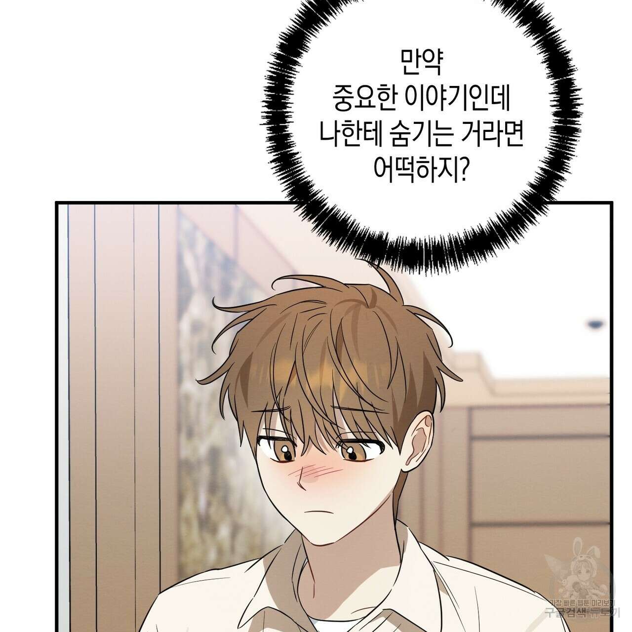 자두사탕러브 34화 165