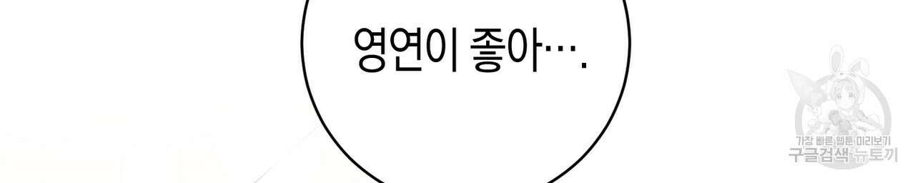 자두사탕러브 34화 170