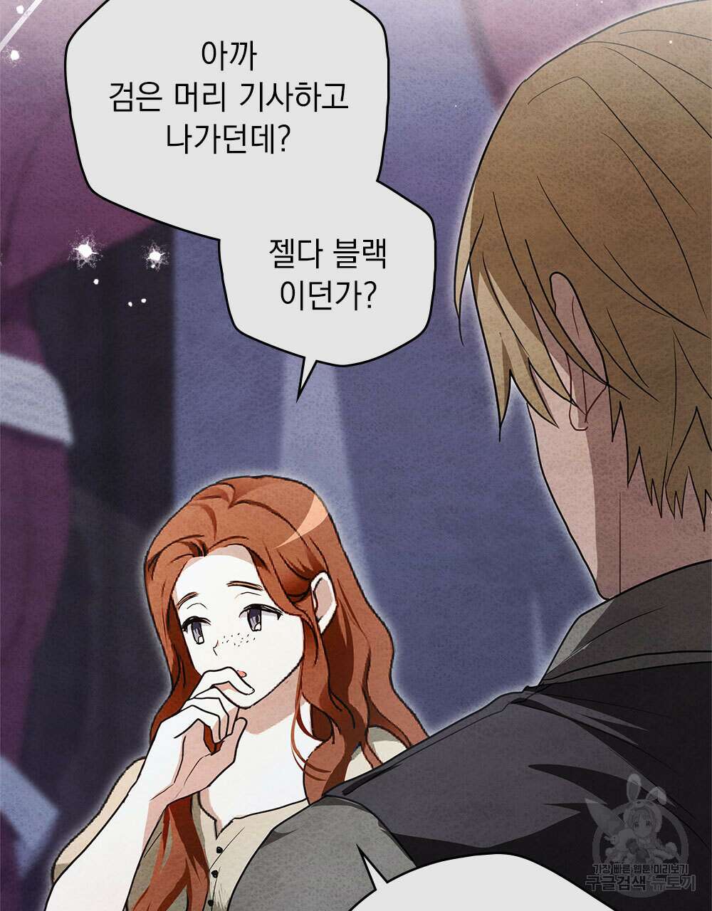 시한부 공주님을 사랑하게 된다면 34화 3