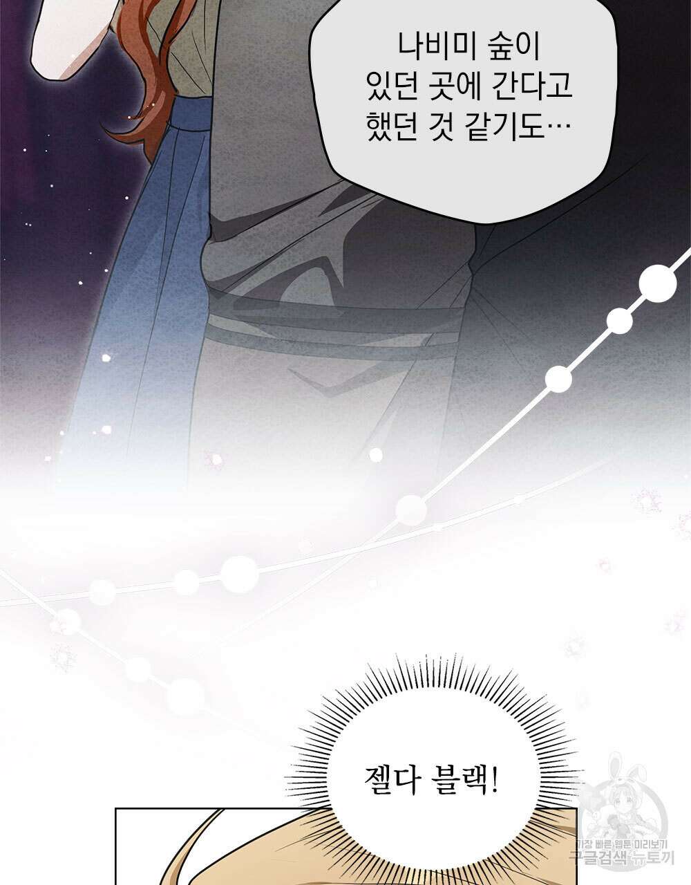 시한부 공주님을 사랑하게 된다면 34화 4