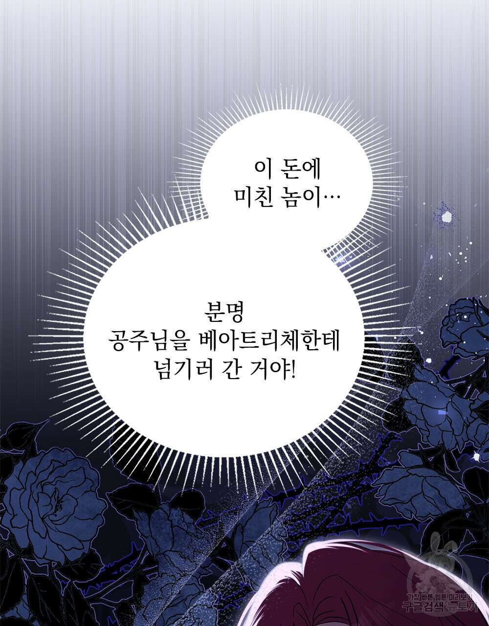 시한부 공주님을 사랑하게 된다면 34화 6