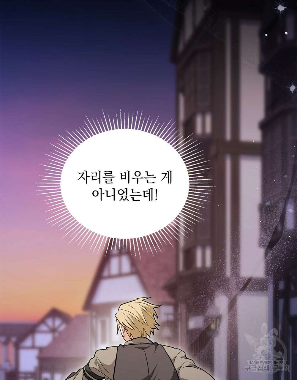 시한부 공주님을 사랑하게 된다면 34화 9