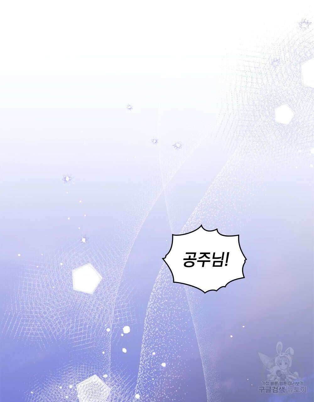 시한부 공주님을 사랑하게 된다면 34화 13