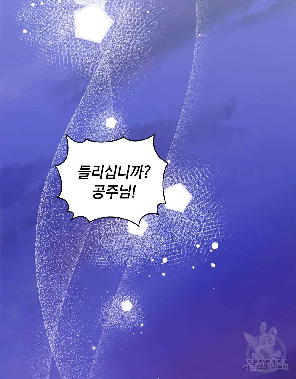 시한부 공주님을 사랑하게 된다면 34화 14