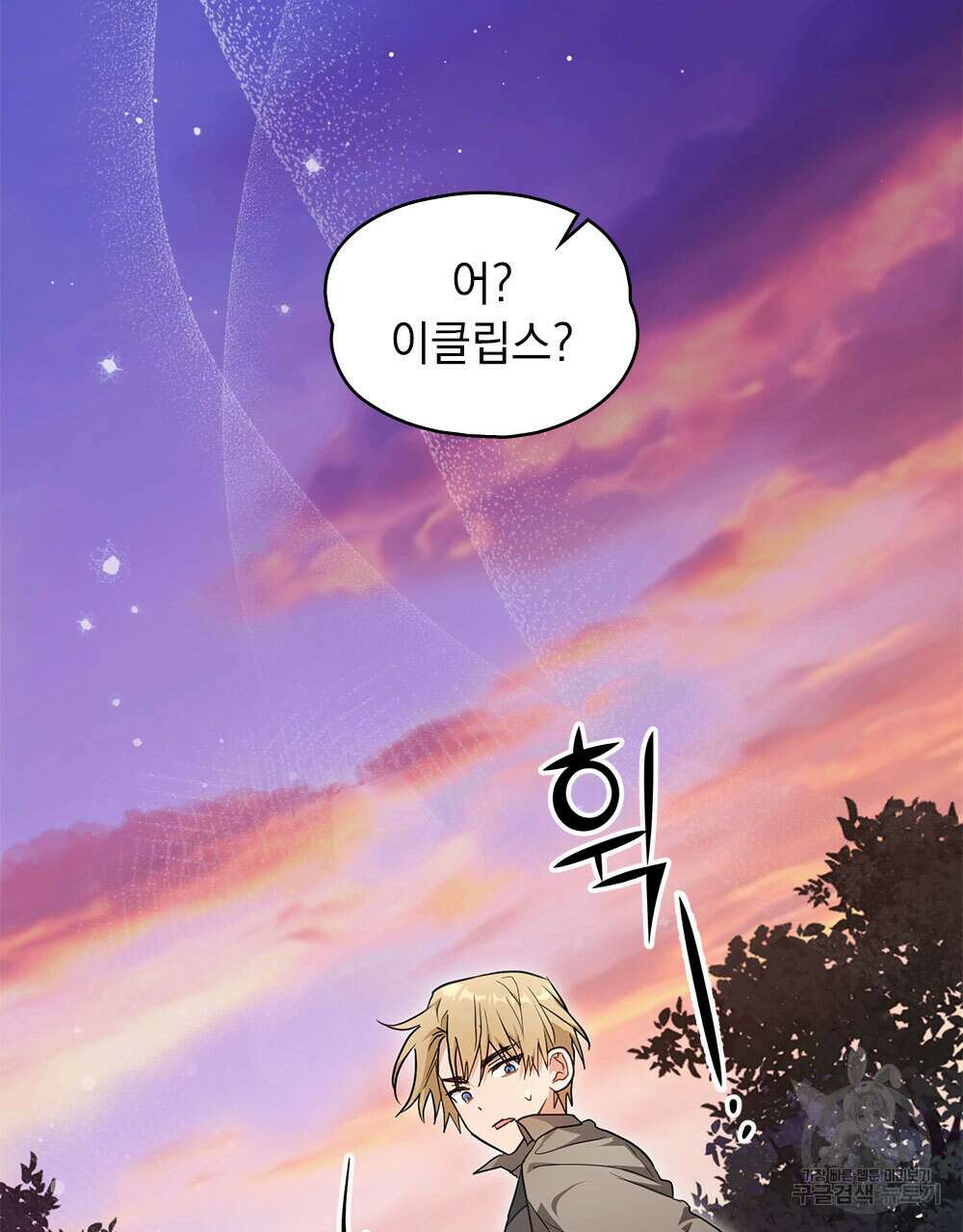 시한부 공주님을 사랑하게 된다면 34화 15