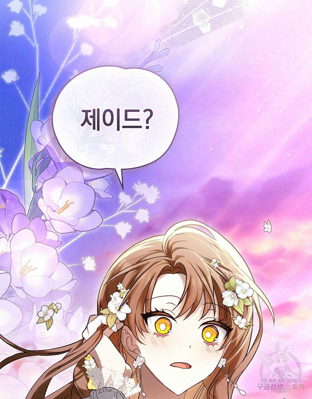 시한부 공주님을 사랑하게 된다면 34화 20