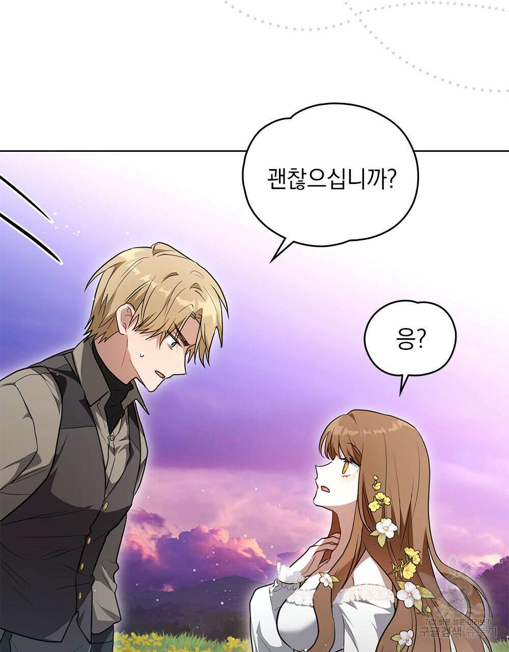 시한부 공주님을 사랑하게 된다면 34화 24