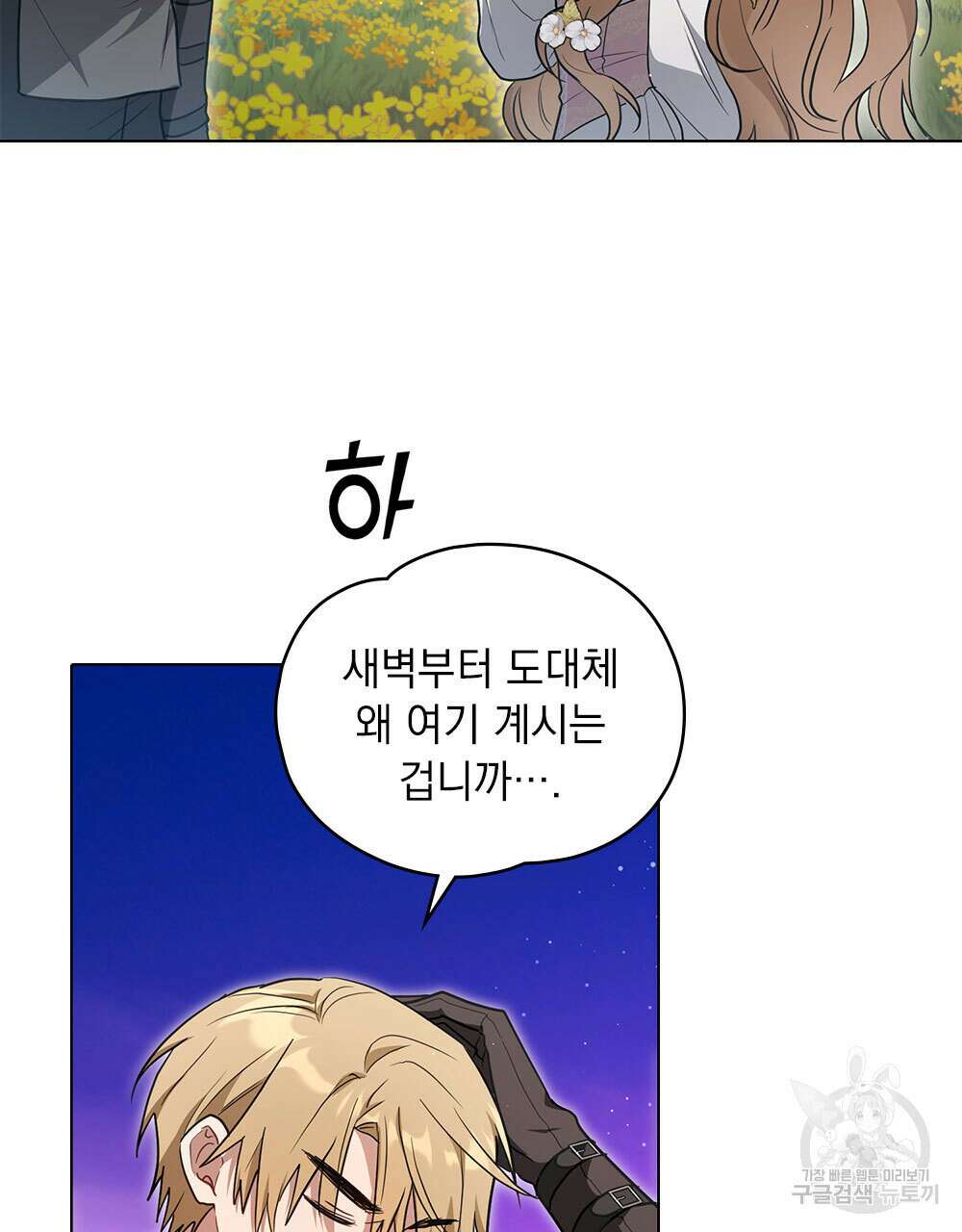 시한부 공주님을 사랑하게 된다면 34화 25