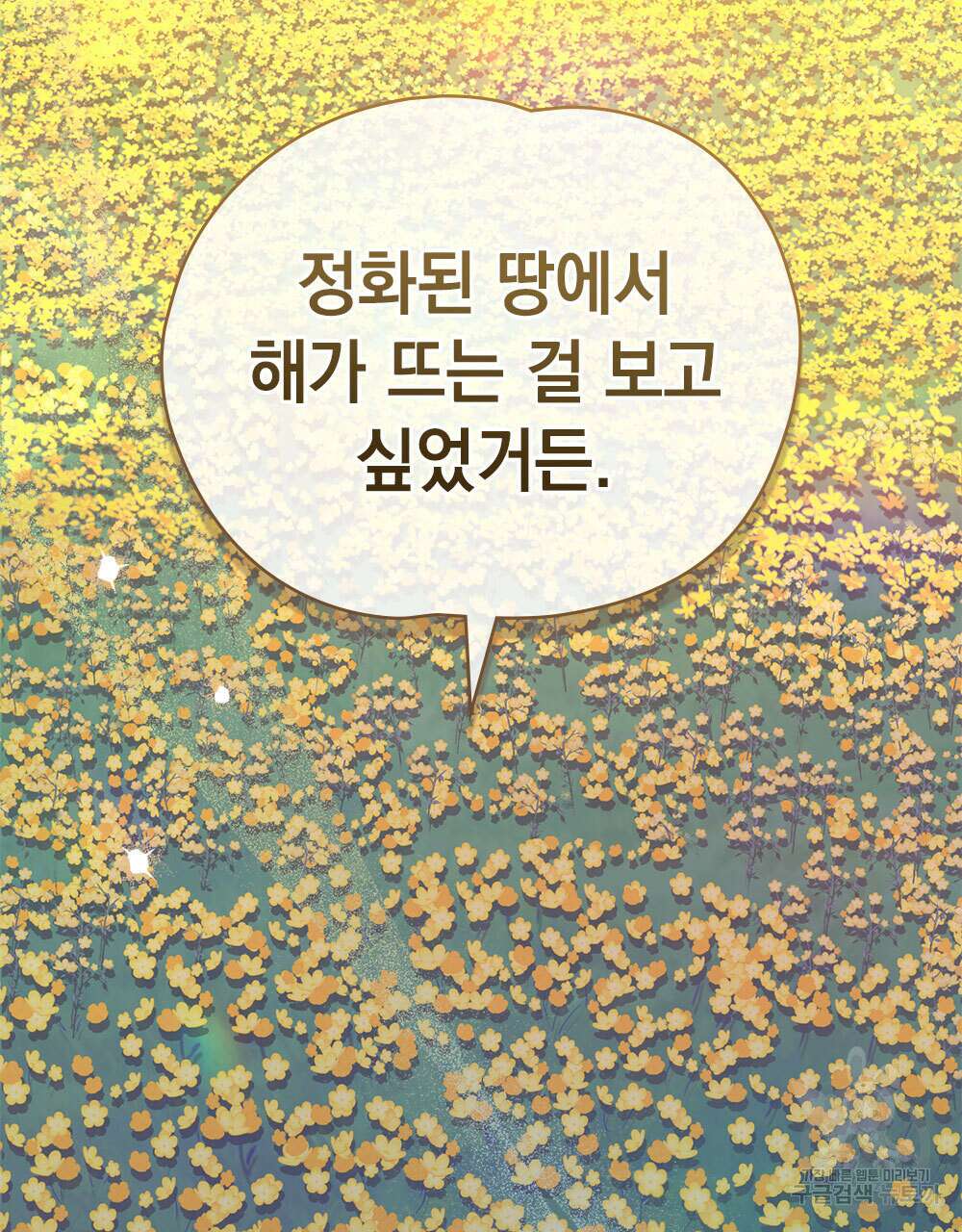 시한부 공주님을 사랑하게 된다면 34화 29