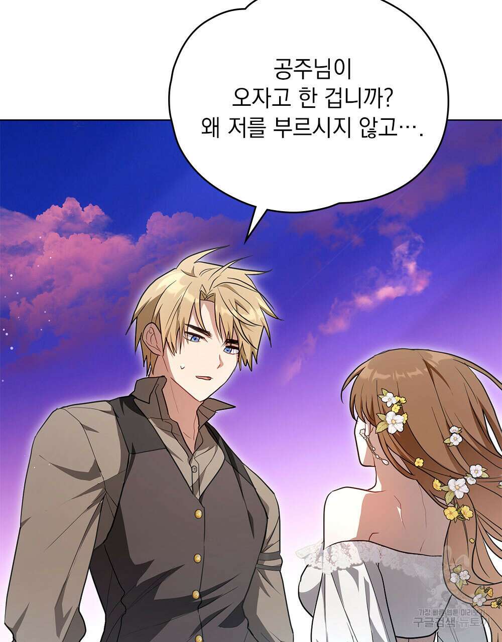 시한부 공주님을 사랑하게 된다면 34화 31