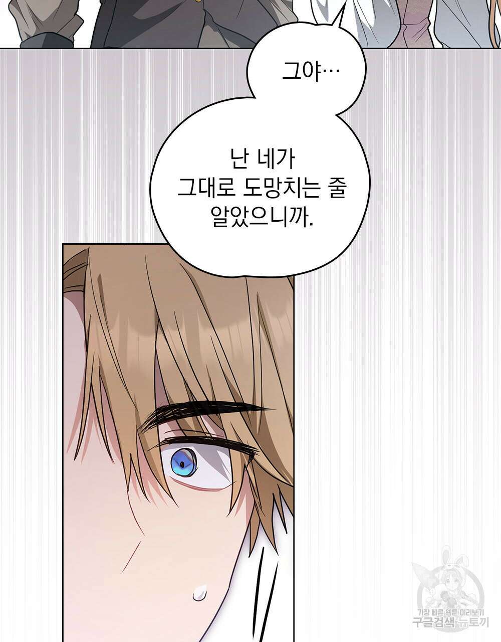 시한부 공주님을 사랑하게 된다면 34화 32