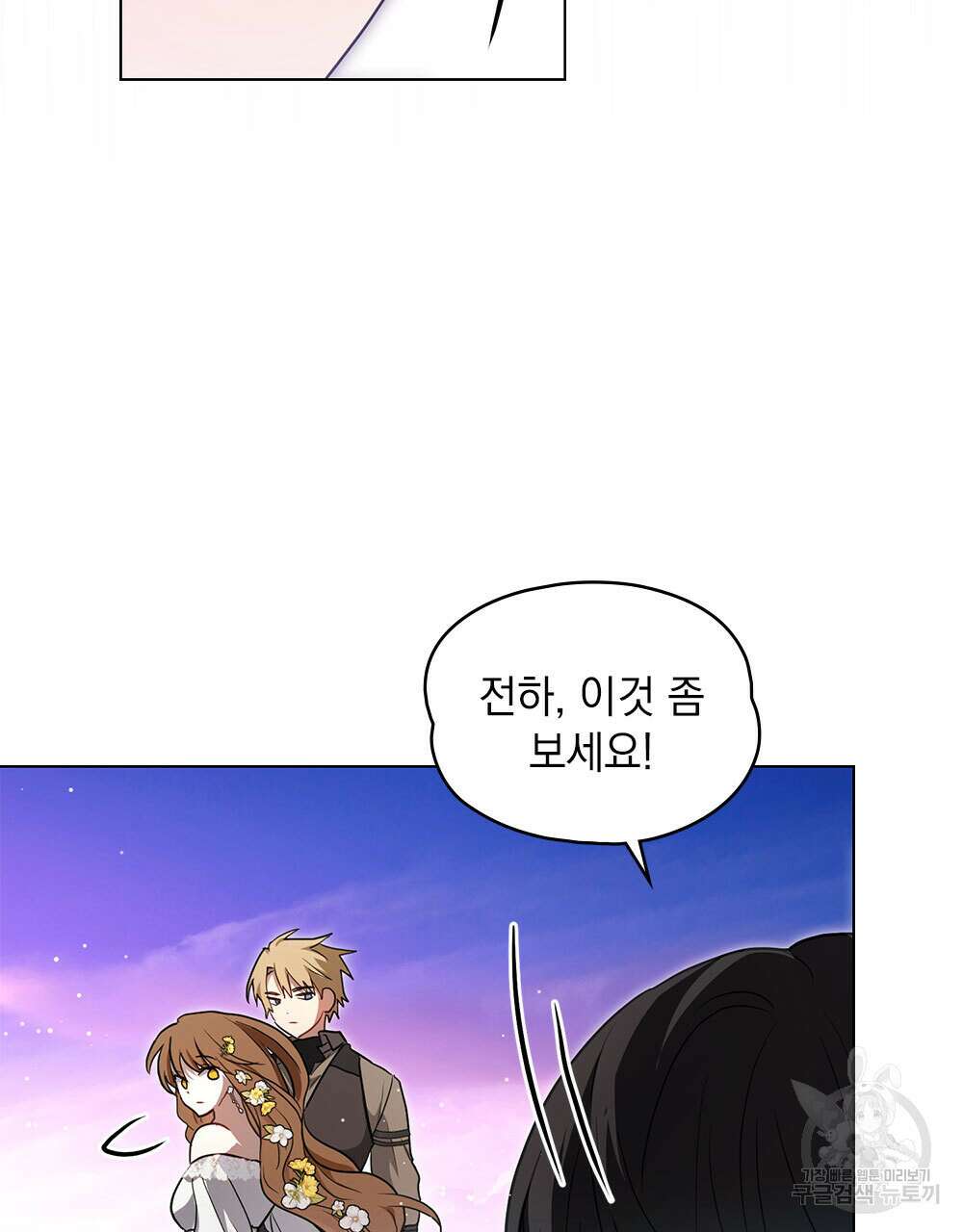 시한부 공주님을 사랑하게 된다면 34화 33