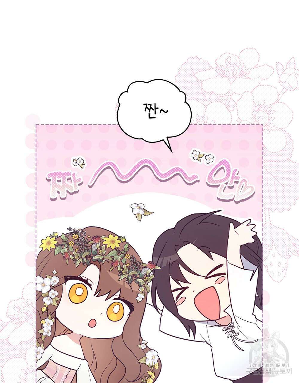 시한부 공주님을 사랑하게 된다면 34화 35
